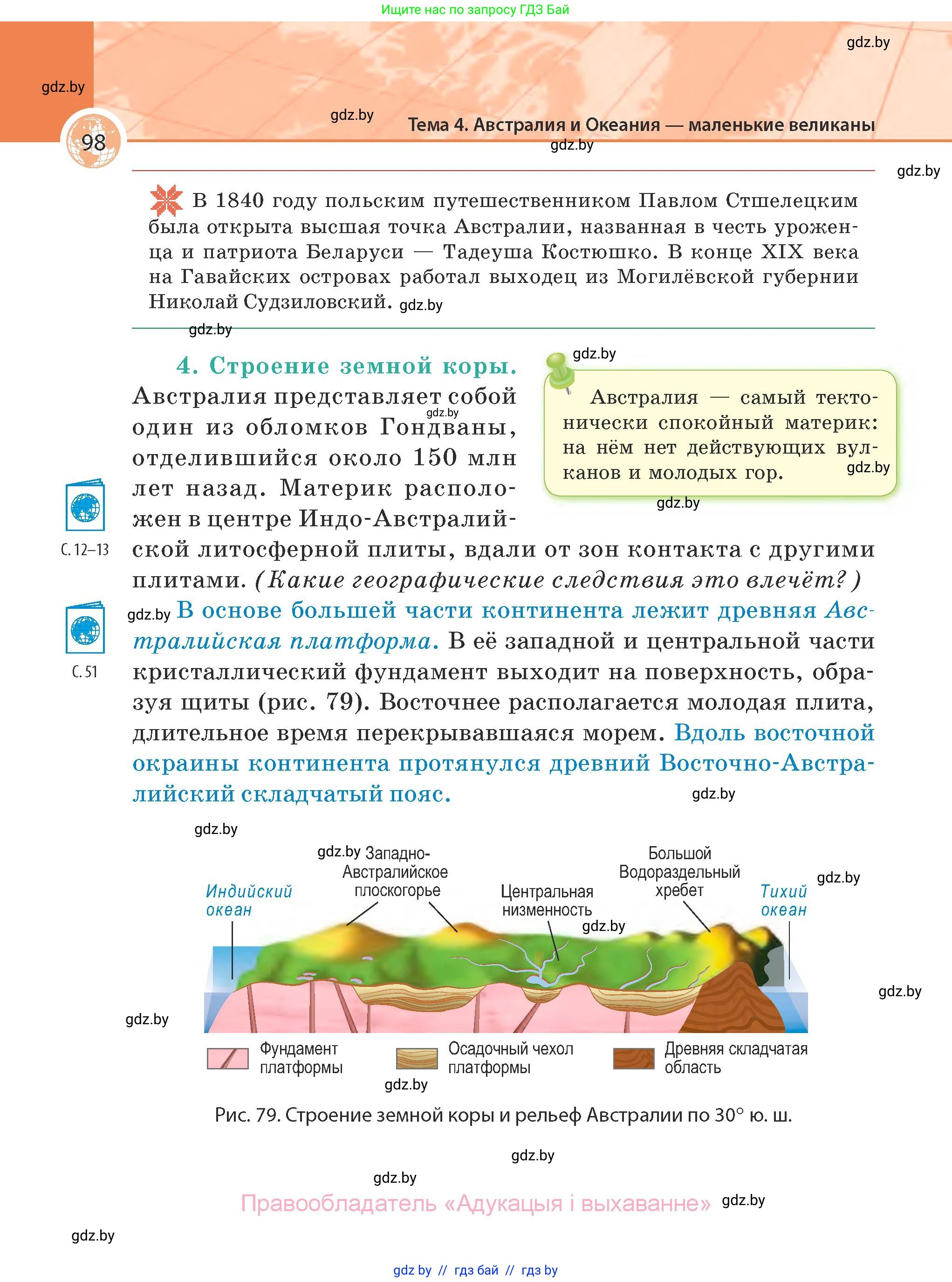 География, 7 класс Учебник, авторы: Кольмакова Елена Генадьевна, Лопух Пётр Степанович, Сарычева Ольга Владимировна, издательство Адукацыя i выхаванне, Минск, 2023, страница 98