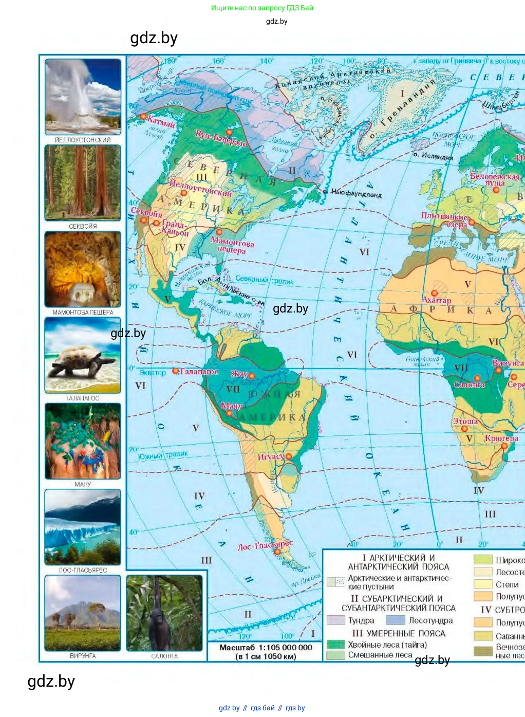 География, 7 класс Учебник, авторы: Кольмакова Елена Генадьевна, Лопух Пётр Степанович, Сарычева Ольга Владимировна, издательство Адукацыя i выхаванне, Минск, 2023, 