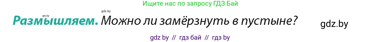 География, 7 класс Учебник, авторы: Кольмакова Елена Генадьевна, Лопух Пётр Степанович, Сарычева Ольга Владимировна, издательство Адукацыя i выхаванне, Минск, 2023, страница 72, Условие