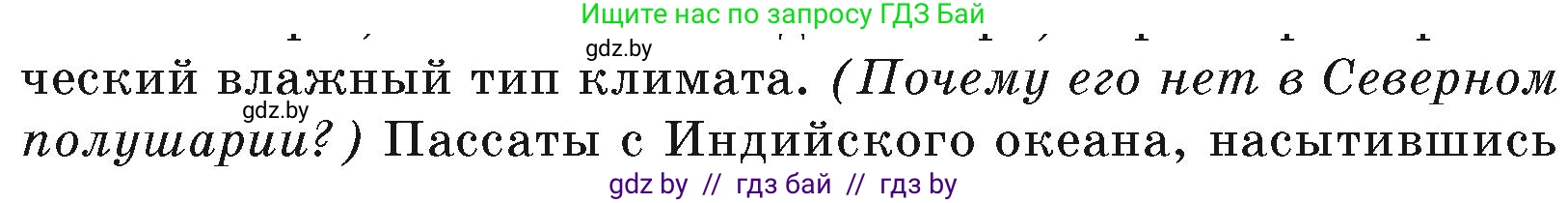 География, 7 класс Учебник, авторы: Кольмакова Елена Генадьевна, Лопух Пётр Степанович, Сарычева Ольга Владимировна, издательство Адукацыя i выхаванне, Минск, 2023, страница 77, Условие