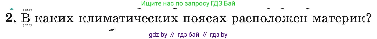 География, 7 класс Учебник, авторы: Кольмакова Елена Генадьевна, Лопух Пётр Степанович, Сарычева Ольга Владимировна, издательство Адукацыя i выхаванне, Минск, 2023, страница 78, номер 2, Условие