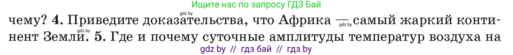 География, 7 класс Учебник, авторы: Кольмакова Елена Генадьевна, Лопух Пётр Степанович, Сарычева Ольга Владимировна, издательство Адукацыя i выхаванне, Минск, 2023, страница 78, номер 4, Условие