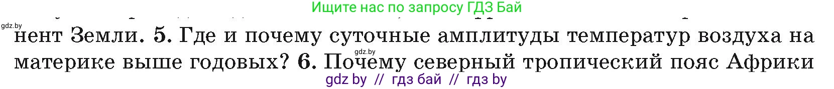 География, 7 класс Учебник, авторы: Кольмакова Елена Генадьевна, Лопух Пётр Степанович, Сарычева Ольга Владимировна, издательство Адукацыя i выхаванне, Минск, 2023, страница 78, номер 5, Условие