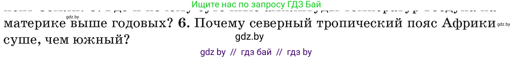 География, 7 класс Учебник, авторы: Кольмакова Елена Генадьевна, Лопух Пётр Степанович, Сарычева Ольга Владимировна, издательство Адукацыя i выхаванне, Минск, 2023, страница 78, номер 6, Условие