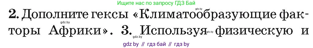 География, 7 класс Учебник, авторы: Кольмакова Елена Генадьевна, Лопух Пётр Степанович, Сарычева Ольга Владимировна, издательство Адукацыя i выхаванне, Минск, 2023, страница 78, номер 2, Условие