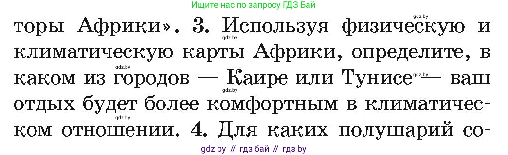География, 7 класс Учебник, авторы: Кольмакова Елена Генадьевна, Лопух Пётр Степанович, Сарычева Ольга Владимировна, издательство Адукацыя i выхаванне, Минск, 2023, страница 78, номер 3, Условие