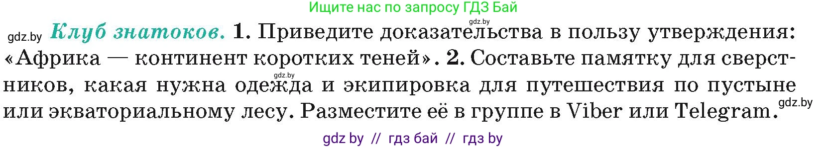 География, 7 класс Учебник, авторы: Кольмакова Елена Генадьевна, Лопух Пётр Степанович, Сарычева Ольга Владимировна, издательство Адукацыя i выхаванне, Минск, 2023, страница 79, Условие