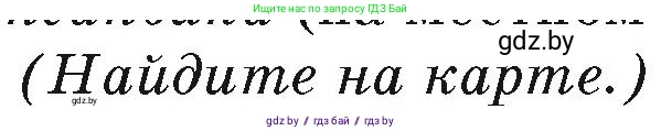 География, 7 класс Учебник, авторы: Кольмакова Елена Генадьевна, Лопух Пётр Степанович, Сарычева Ольга Владимировна, издательство Адукацыя i выхаванне, Минск, 2023, страница 82, Условие