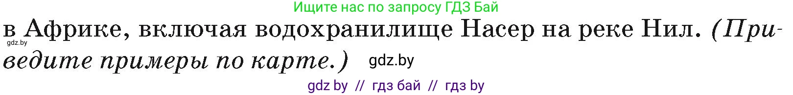 География, 7 класс Учебник, авторы: Кольмакова Елена Генадьевна, Лопух Пётр Степанович, Сарычева Ольга Владимировна, издательство Адукацыя i выхаванне, Минск, 2023, страница 83, Условие