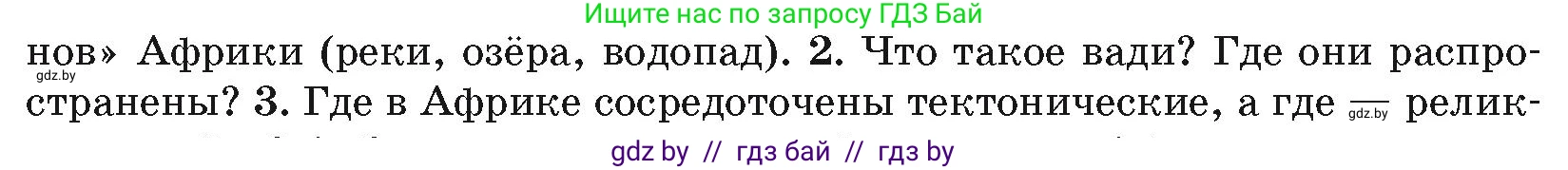 География, 7 класс Учебник, авторы: Кольмакова Елена Генадьевна, Лопух Пётр Степанович, Сарычева Ольга Владимировна, издательство Адукацыя i выхаванне, Минск, 2023, страница 84, номер 2, Условие