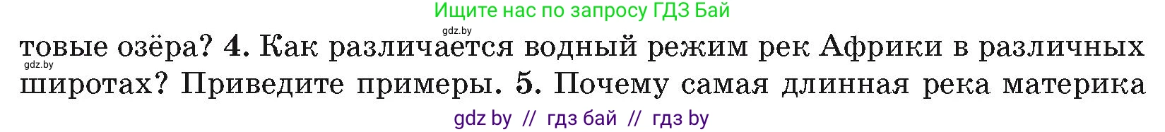 География, 7 класс Учебник, авторы: Кольмакова Елена Генадьевна, Лопух Пётр Степанович, Сарычева Ольга Владимировна, издательство Адукацыя i выхаванне, Минск, 2023, страница 84, номер 4, Условие