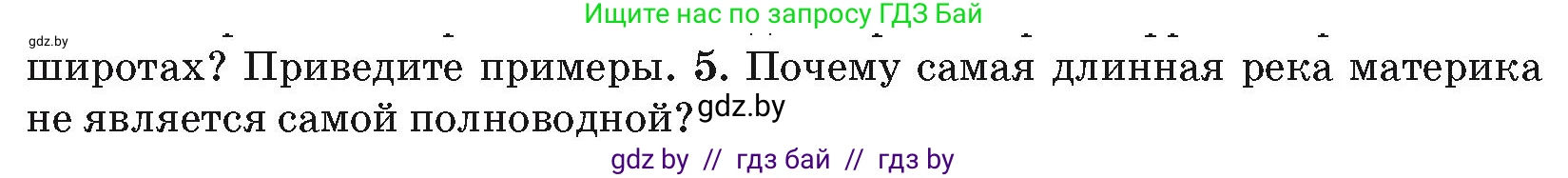География, 7 класс Учебник, авторы: Кольмакова Елена Генадьевна, Лопух Пётр Степанович, Сарычева Ольга Владимировна, издательство Адукацыя i выхаванне, Минск, 2023, страница 84, номер 5, Условие
