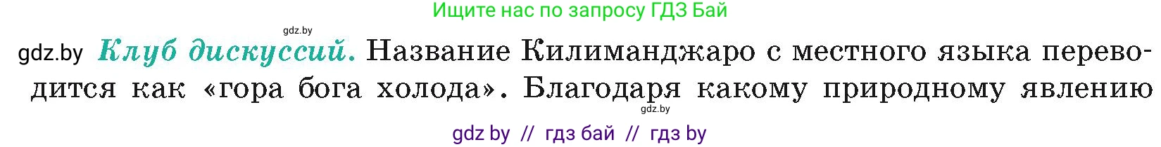География, 7 класс Учебник, авторы: Кольмакова Елена Генадьевна, Лопух Пётр Степанович, Сарычева Ольга Владимировна, издательство Адукацыя i выхаванне, Минск, 2023, страница 84, Условие