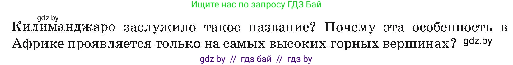 География, 7 класс Учебник, авторы: Кольмакова Елена Генадьевна, Лопух Пётр Степанович, Сарычева Ольга Владимировна, издательство Адукацыя i выхаванне, Минск, 2023, страница 84, Условие (продолжение 2)