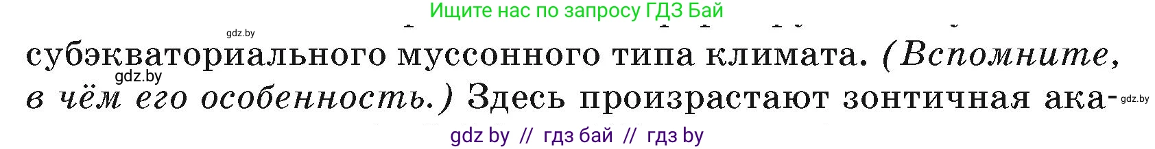 География, 7 класс Учебник, авторы: Кольмакова Елена Генадьевна, Лопух Пётр Степанович, Сарычева Ольга Владимировна, издательство Адукацыя i выхаванне, Минск, 2023, страница 87, Условие