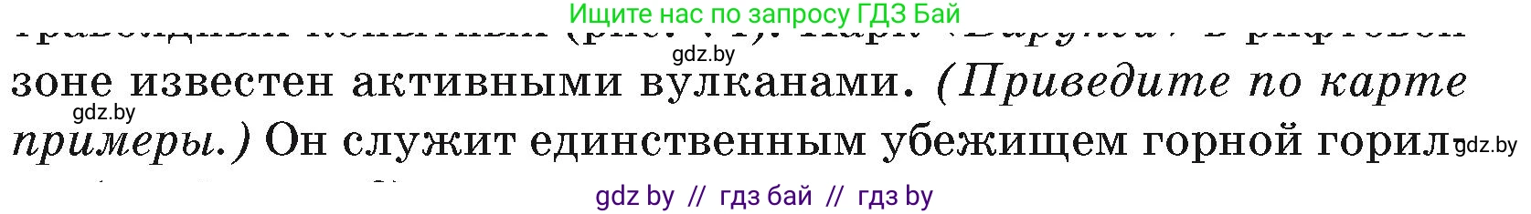 География, 7 класс Учебник, авторы: Кольмакова Елена Генадьевна, Лопух Пётр Степанович, Сарычева Ольга Владимировна, издательство Адукацыя i выхаванне, Минск, 2023, страница 92, Условие