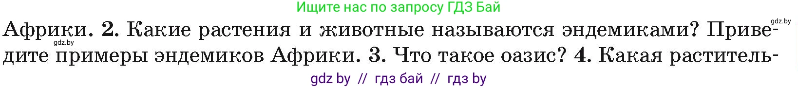 География, 7 класс Учебник, авторы: Кольмакова Елена Генадьевна, Лопух Пётр Степанович, Сарычева Ольга Владимировна, издательство Адукацыя i выхаванне, Минск, 2023, страница 93, номер 2, Условие