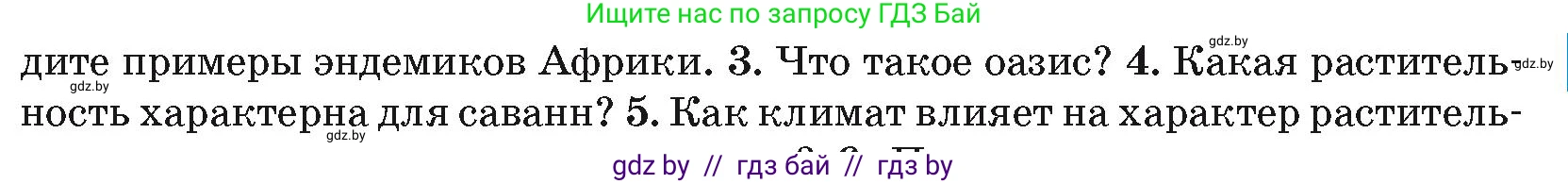 География, 7 класс Учебник, авторы: Кольмакова Елена Генадьевна, Лопух Пётр Степанович, Сарычева Ольга Владимировна, издательство Адукацыя i выхаванне, Минск, 2023, страница 93, номер 4, Условие