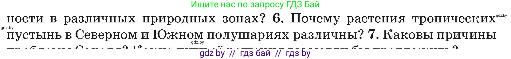 География, 7 класс Учебник, авторы: Кольмакова Елена Генадьевна, Лопух Пётр Степанович, Сарычева Ольга Владимировна, издательство Адукацыя i выхаванне, Минск, 2023, страница 93, номер 6, Условие