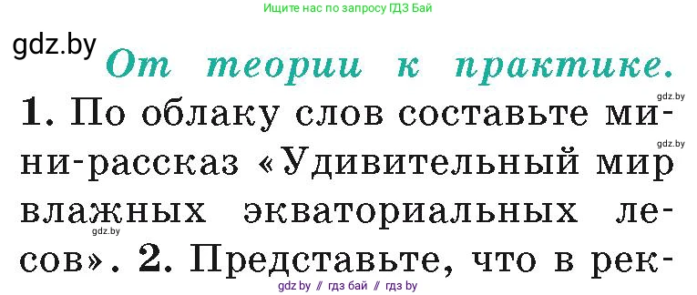 География, 7 класс Учебник, авторы: Кольмакова Елена Генадьевна, Лопух Пётр Степанович, Сарычева Ольга Владимировна, издательство Адукацыя i выхаванне, Минск, 2023, страница 93, номер 1, Условие
