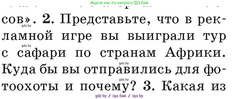 География, 7 класс Учебник, авторы: Кольмакова Елена Генадьевна, Лопух Пётр Степанович, Сарычева Ольга Владимировна, издательство Адукацыя i выхаванне, Минск, 2023, страница 93, номер 2, Условие