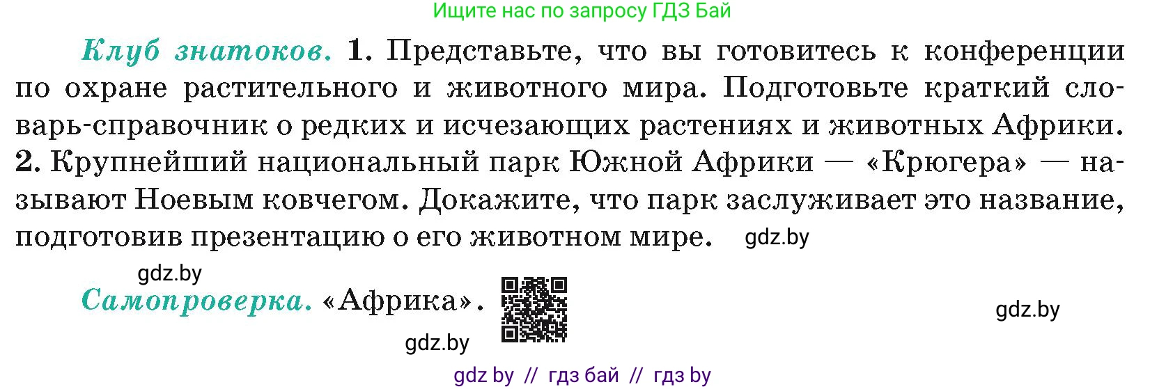 География, 7 класс Учебник, авторы: Кольмакова Елена Генадьевна, Лопух Пётр Степанович, Сарычева Ольга Владимировна, издательство Адукацыя i выхаванне, Минск, 2023, страница 93, Условие