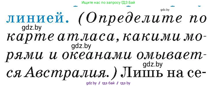 География, 7 класс Учебник, авторы: Кольмакова Елена Генадьевна, Лопух Пётр Степанович, Сарычева Ольга Владимировна, издательство Адукацыя i выхаванне, Минск, 2023, страница 95, Условие