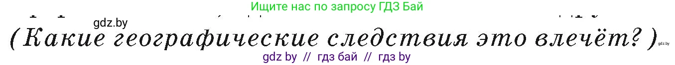 География, 7 класс Учебник, авторы: Кольмакова Елена Генадьевна, Лопух Пётр Степанович, Сарычева Ольга Владимировна, издательство Адукацыя i выхаванне, Минск, 2023, страница 97, Условие