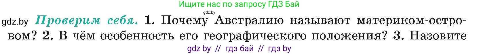 География, 7 класс Учебник, авторы: Кольмакова Елена Генадьевна, Лопух Пётр Степанович, Сарычева Ольга Владимировна, издательство Адукацыя i выхаванне, Минск, 2023, страница 102, номер 1, Условие