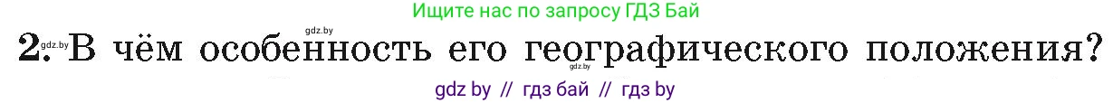 География, 7 класс Учебник, авторы: Кольмакова Елена Генадьевна, Лопух Пётр Степанович, Сарычева Ольга Владимировна, издательство Адукацыя i выхаванне, Минск, 2023, страница 102, номер 2, Условие