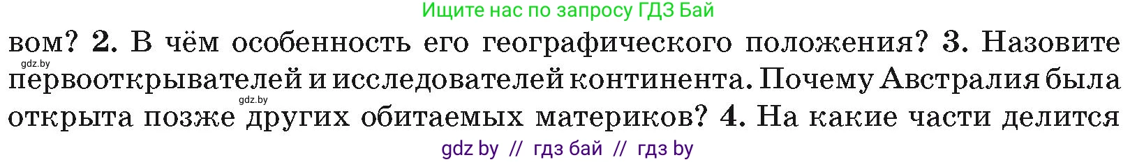 География, 7 класс Учебник, авторы: Кольмакова Елена Генадьевна, Лопух Пётр Степанович, Сарычева Ольга Владимировна, издательство Адукацыя i выхаванне, Минск, 2023, страница 102, номер 3, Условие