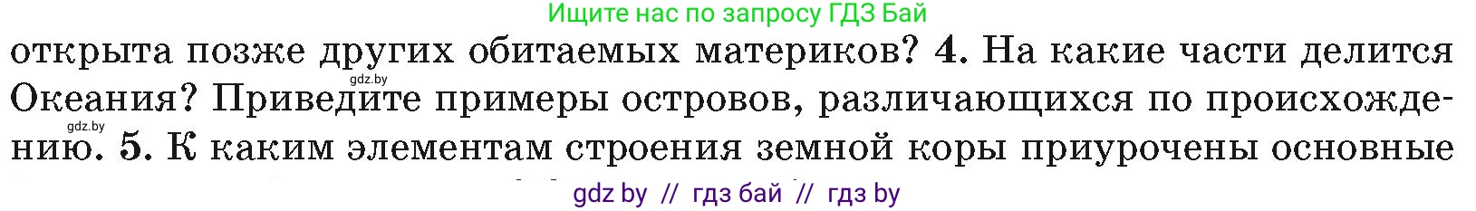 География, 7 класс Учебник, авторы: Кольмакова Елена Генадьевна, Лопух Пётр Степанович, Сарычева Ольга Владимировна, издательство Адукацыя i выхаванне, Минск, 2023, страница 102, номер 4, Условие