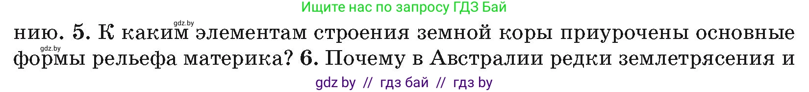 География, 7 класс Учебник, авторы: Кольмакова Елена Генадьевна, Лопух Пётр Степанович, Сарычева Ольга Владимировна, издательство Адукацыя i выхаванне, Минск, 2023, страница 102, номер 5, Условие