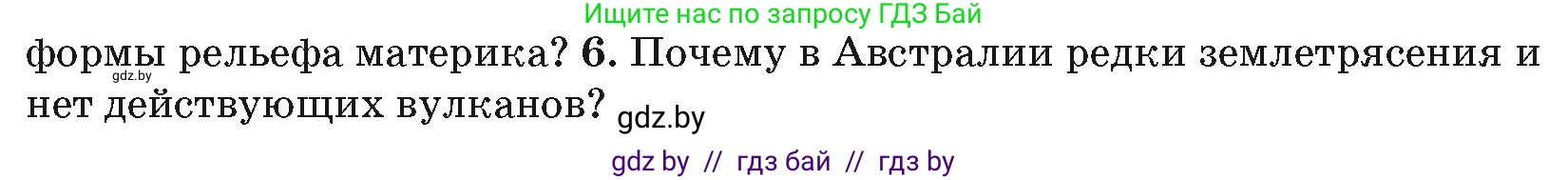 География, 7 класс Учебник, авторы: Кольмакова Елена Генадьевна, Лопух Пётр Степанович, Сарычева Ольга Владимировна, издательство Адукацыя i выхаванне, Минск, 2023, страница 102, номер 6, Условие
