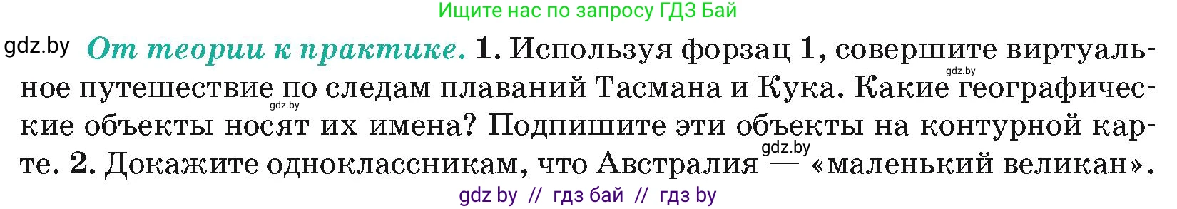 География, 7 класс Учебник, авторы: Кольмакова Елена Генадьевна, Лопух Пётр Степанович, Сарычева Ольга Владимировна, издательство Адукацыя i выхаванне, Минск, 2023, страница 102, номер 1, Условие