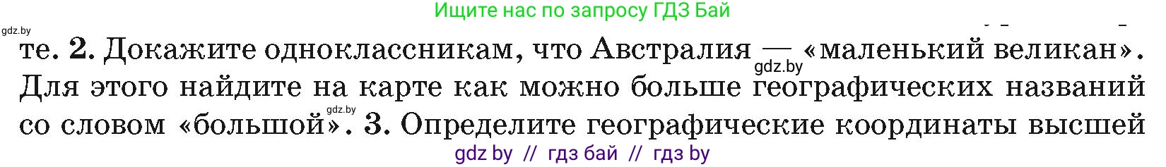 География, 7 класс Учебник, авторы: Кольмакова Елена Генадьевна, Лопух Пётр Степанович, Сарычева Ольга Владимировна, издательство Адукацыя i выхаванне, Минск, 2023, страница 102, номер 2, Условие