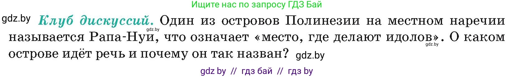 География, 7 класс Учебник, авторы: Кольмакова Елена Генадьевна, Лопух Пётр Степанович, Сарычева Ольга Владимировна, издательство Адукацыя i выхаванне, Минск, 2023, страница 102, Условие