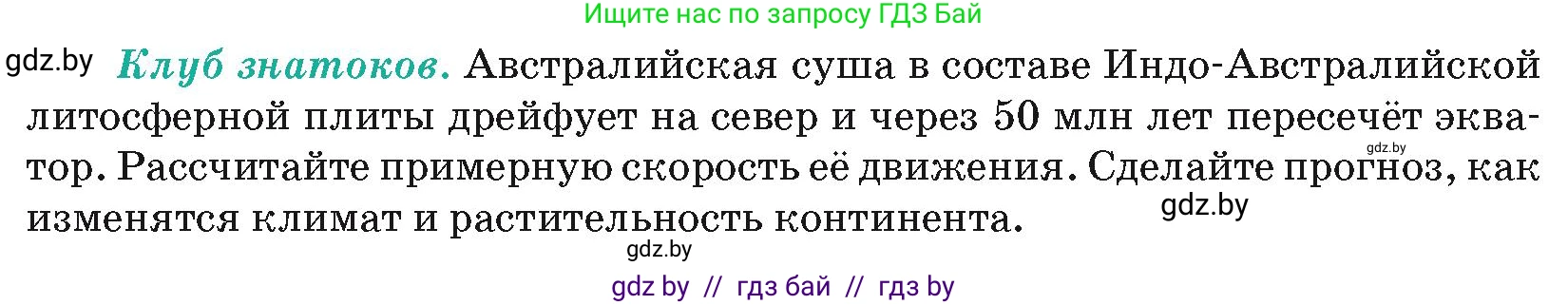 География, 7 класс Учебник, авторы: Кольмакова Елена Генадьевна, Лопух Пётр Степанович, Сарычева Ольга Владимировна, издательство Адукацыя i выхаванне, Минск, 2023, страница 102, Условие