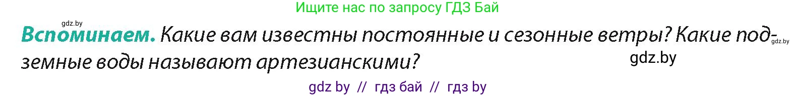 География, 7 класс Учебник, авторы: Кольмакова Елена Генадьевна, Лопух Пётр Степанович, Сарычева Ольга Владимировна, издательство Адукацыя i выхаванне, Минск, 2023, страница 102, Условие