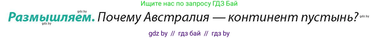 География, 7 класс Учебник, авторы: Кольмакова Елена Генадьевна, Лопух Пётр Степанович, Сарычева Ольга Владимировна, издательство Адукацыя i выхаванне, Минск, 2023, страница 102, Условие