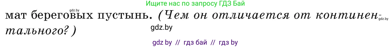 География, 7 класс Учебник, авторы: Кольмакова Елена Генадьевна, Лопух Пётр Степанович, Сарычева Ольга Владимировна, издательство Адукацыя i выхаванне, Минск, 2023, страница 105, Условие