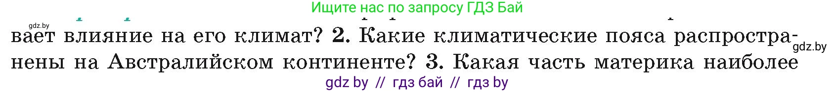 География, 7 класс Учебник, авторы: Кольмакова Елена Генадьевна, Лопух Пётр Степанович, Сарычева Ольга Владимировна, издательство Адукацыя i выхаванне, Минск, 2023, страница 109, номер 2, Условие