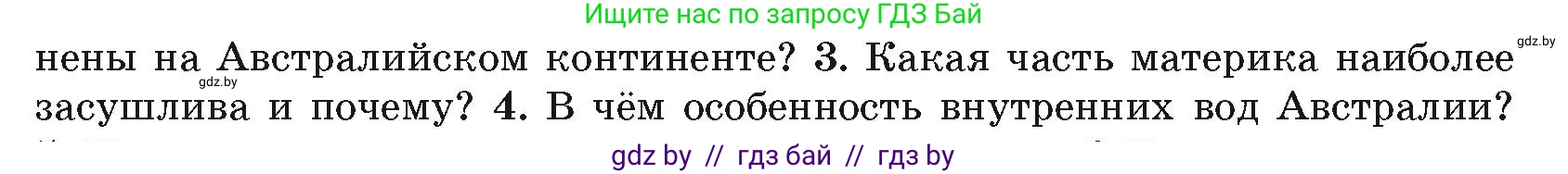 География, 7 класс Учебник, авторы: Кольмакова Елена Генадьевна, Лопух Пётр Степанович, Сарычева Ольга Владимировна, издательство Адукацыя i выхаванне, Минск, 2023, страница 109, номер 3, Условие