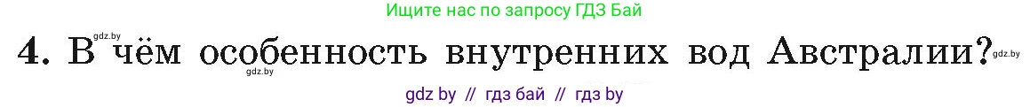 География, 7 класс Учебник, авторы: Кольмакова Елена Генадьевна, Лопух Пётр Степанович, Сарычева Ольга Владимировна, издательство Адукацыя i выхаванне, Минск, 2023, страница 109, номер 4, Условие