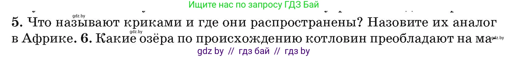 География, 7 класс Учебник, авторы: Кольмакова Елена Генадьевна, Лопух Пётр Степанович, Сарычева Ольга Владимировна, издательство Адукацыя i выхаванне, Минск, 2023, страница 109, номер 5, Условие