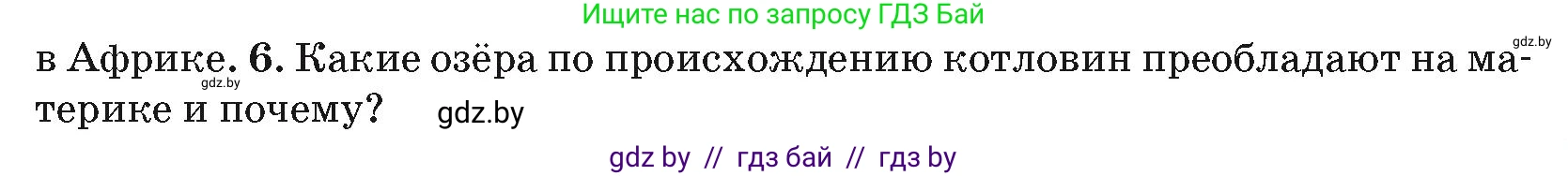 География, 7 класс Учебник, авторы: Кольмакова Елена Генадьевна, Лопух Пётр Степанович, Сарычева Ольга Владимировна, издательство Адукацыя i выхаванне, Минск, 2023, страница 109, номер 6, Условие
