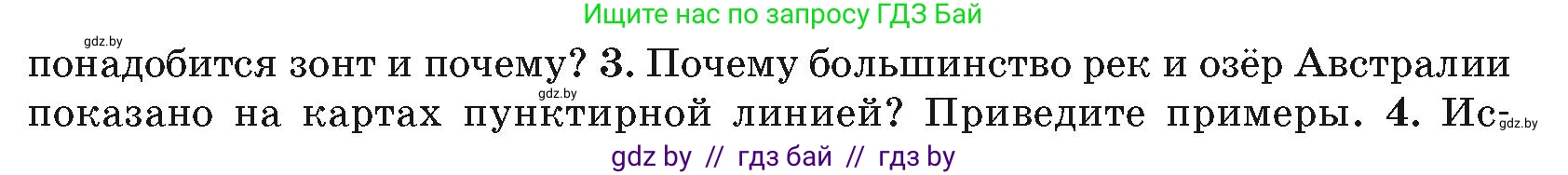 География, 7 класс Учебник, авторы: Кольмакова Елена Генадьевна, Лопух Пётр Степанович, Сарычева Ольга Владимировна, издательство Адукацыя i выхаванне, Минск, 2023, страница 110, номер 3, Условие