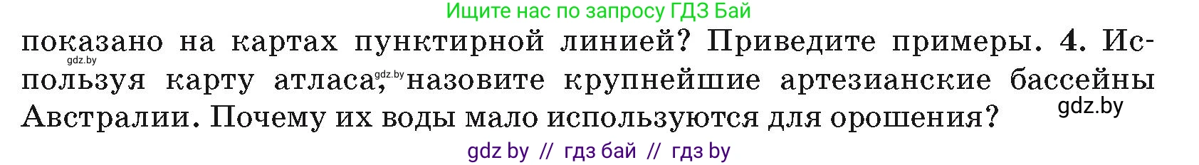 География, 7 класс Учебник, авторы: Кольмакова Елена Генадьевна, Лопух Пётр Степанович, Сарычева Ольга Владимировна, издательство Адукацыя i выхаванне, Минск, 2023, страница 110, номер 4, Условие