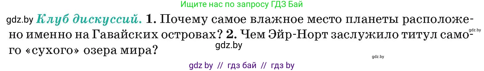 География, 7 класс Учебник, авторы: Кольмакова Елена Генадьевна, Лопух Пётр Степанович, Сарычева Ольга Владимировна, издательство Адукацыя i выхаванне, Минск, 2023, страница 110, Условие