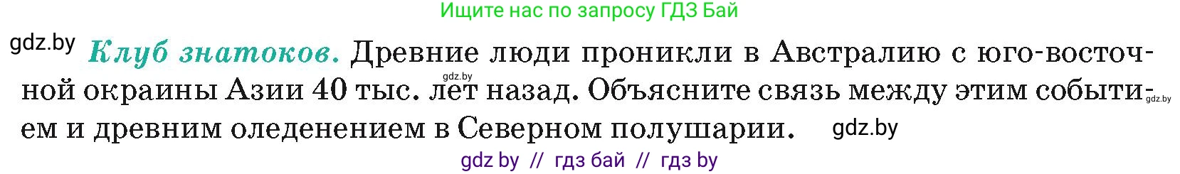 География, 7 класс Учебник, авторы: Кольмакова Елена Генадьевна, Лопух Пётр Степанович, Сарычева Ольга Владимировна, издательство Адукацыя i выхаванне, Минск, 2023, страница 110, Условие